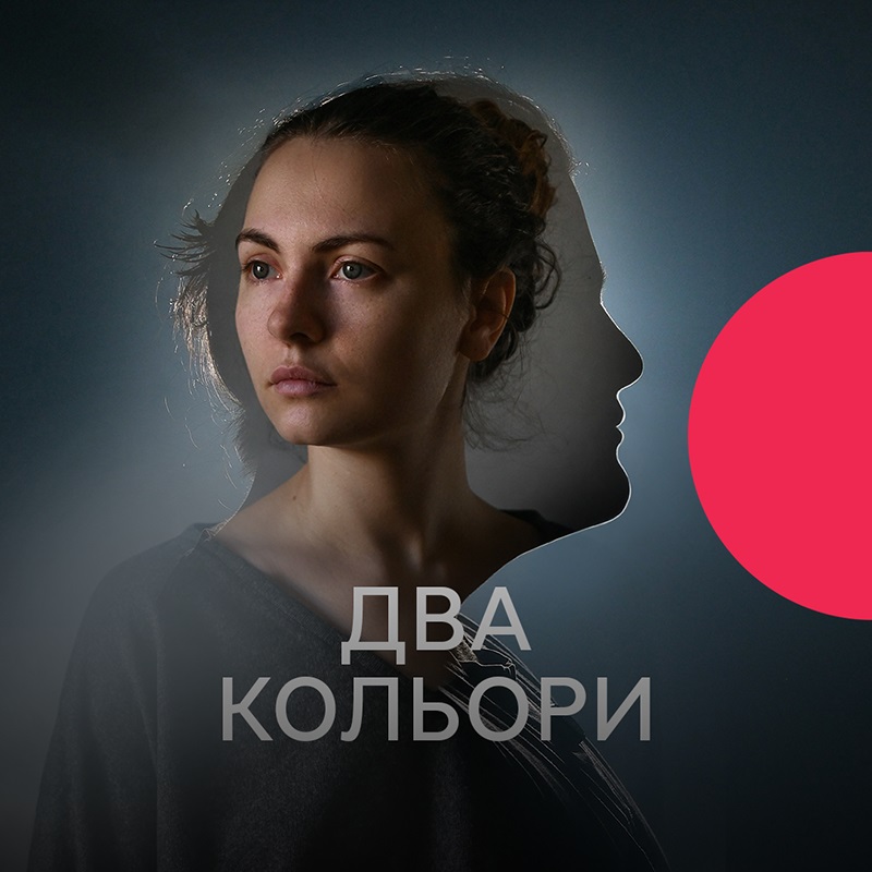 Два кольори Банер програми «Два кольори»