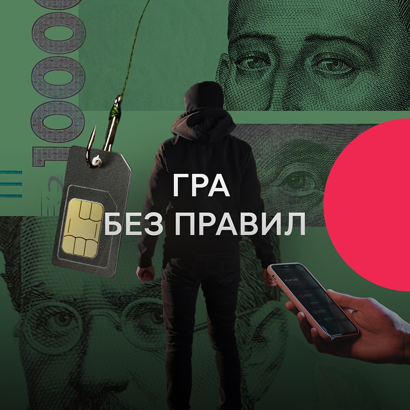 Гра без правил Банер програми «Гра без правил»