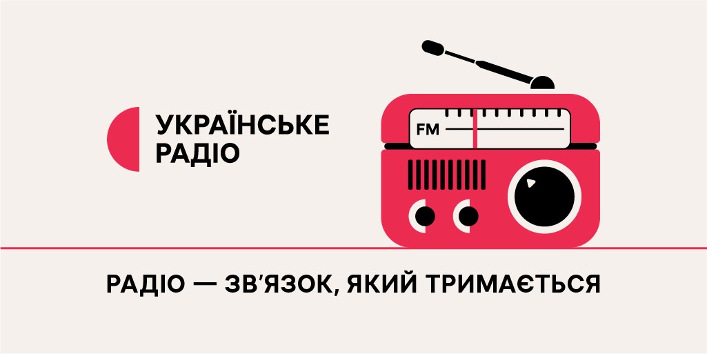 Українське Радіо — зв'язок, який тримається навіть під час відключень електроенергії