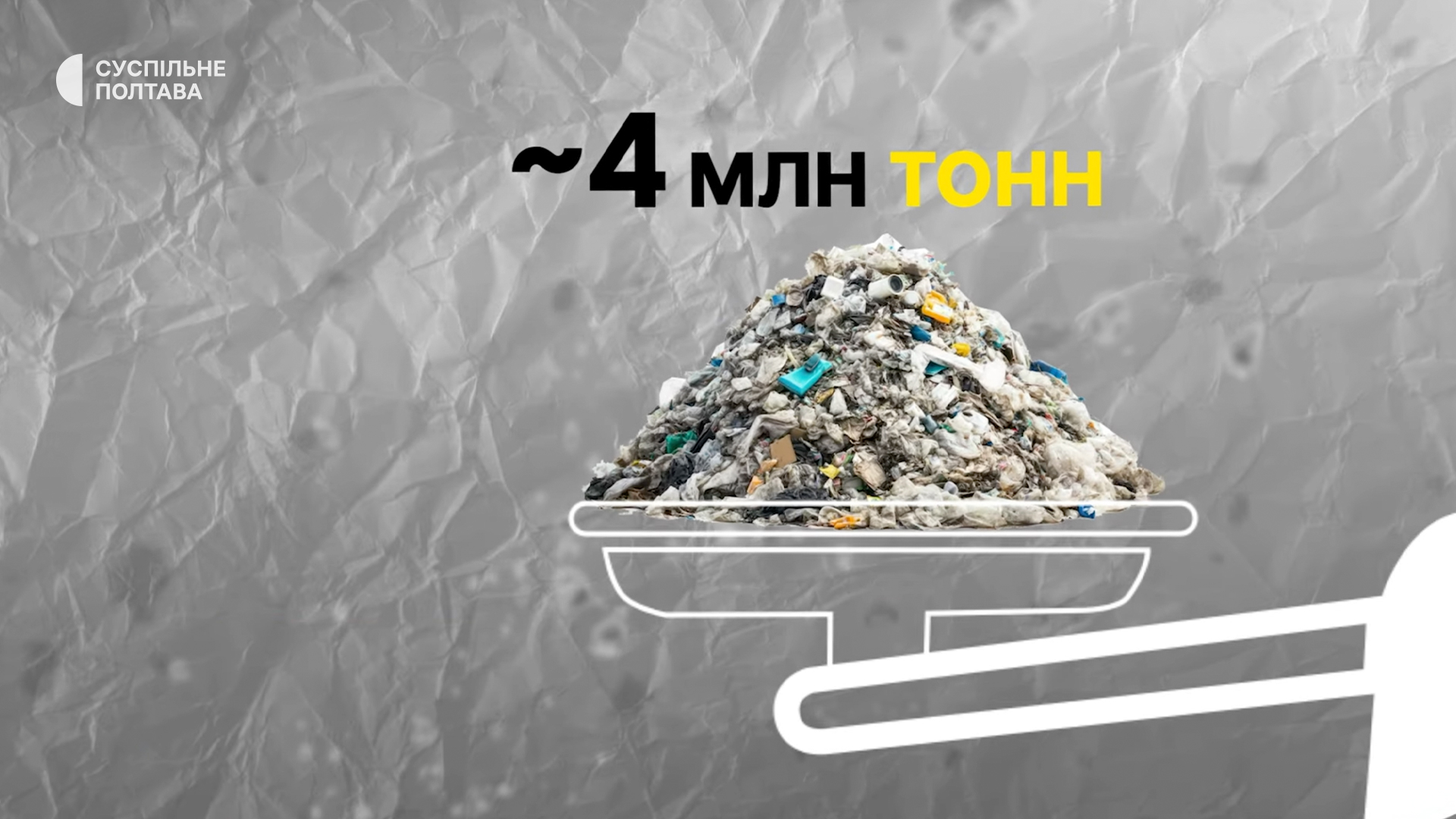 Масштаби сміттєзвалища