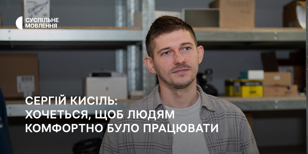 Сергій Кисіль: Хочеться, щоб людям комфортно було працювати в новому диджитал-комплексі