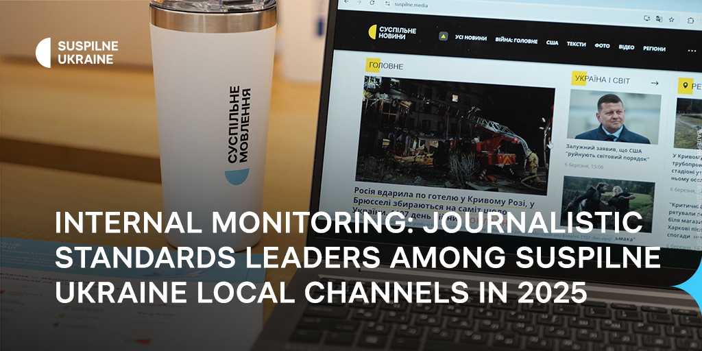 Internal monitoring: journalistic standards leaders among Suspilne Ukraine local channels in 2025