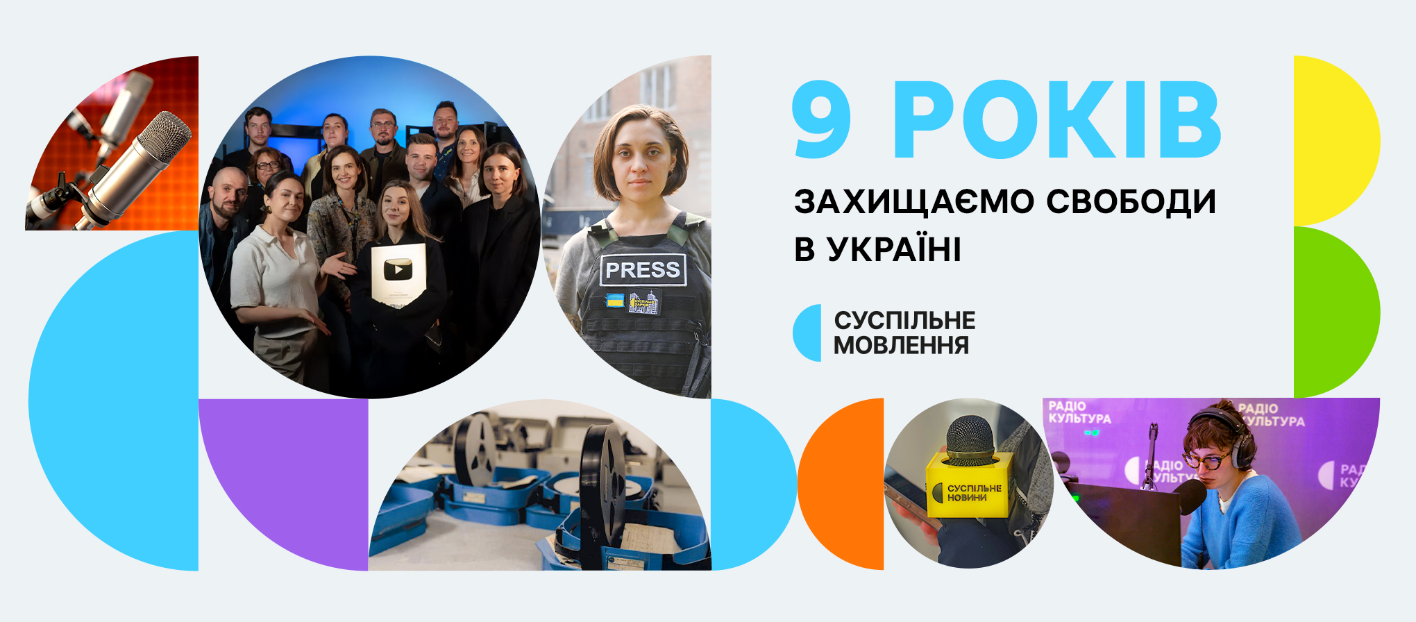 9 фактів про Суспільне Мовлення до 9-річчя