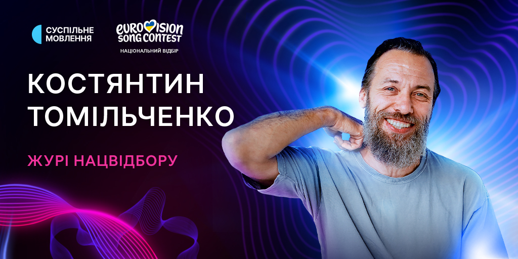 Костянтин Томільченко