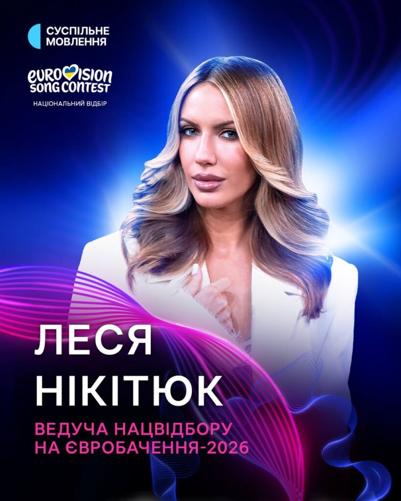 Леся Нікітюк Леся Нікітюк