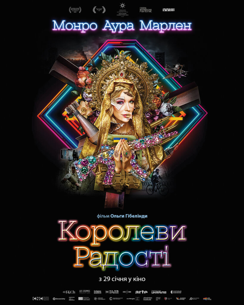 Афіша фільму «Королеви радості»