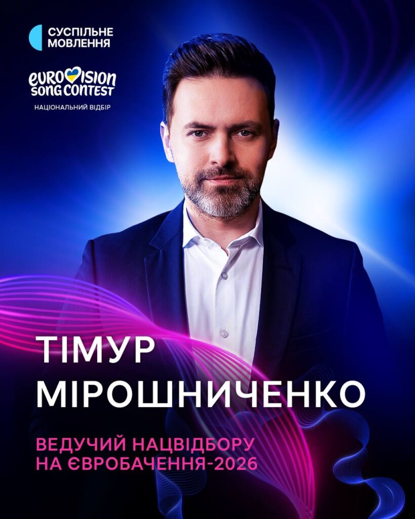 Тімур Мірошниченко Тімур Мірошниченко