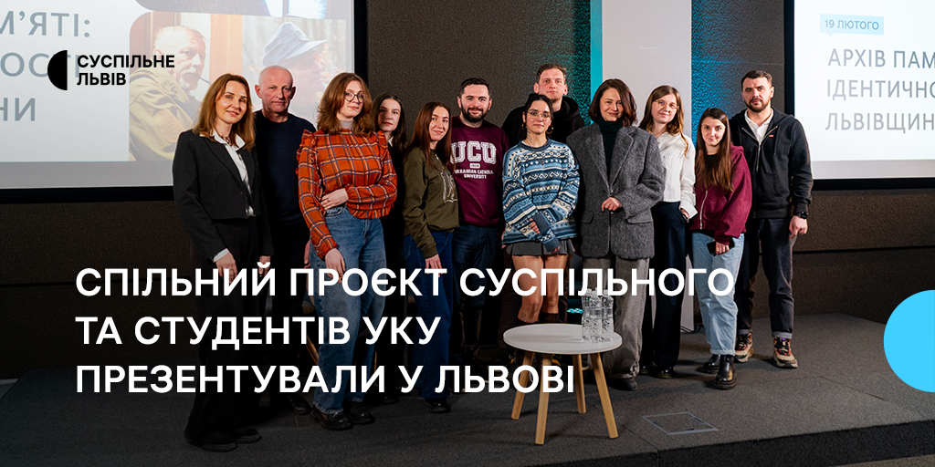 Спільний проєкт Суспільного та студентів УКУ «Архів пам’яті: ідентичності Львівщини» презентували у Львові