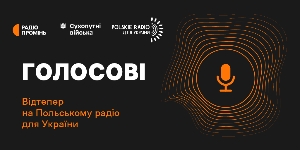 Проєкт «Голосові» Радіо Промінь можна слухати на Польському радіо
