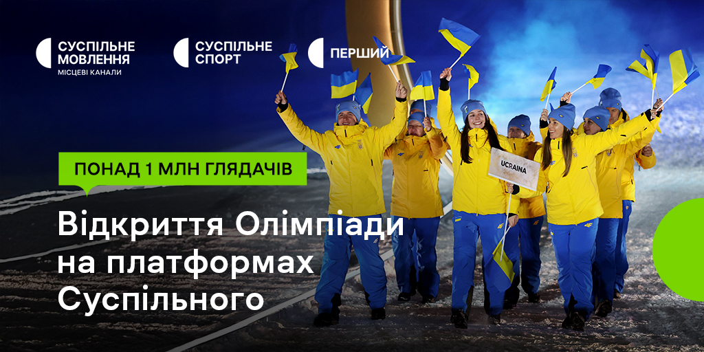 Відкриття Олімпіади на платформах Суспільного: понад 1 млн глядачів на телеканалах та ютуб-каналі