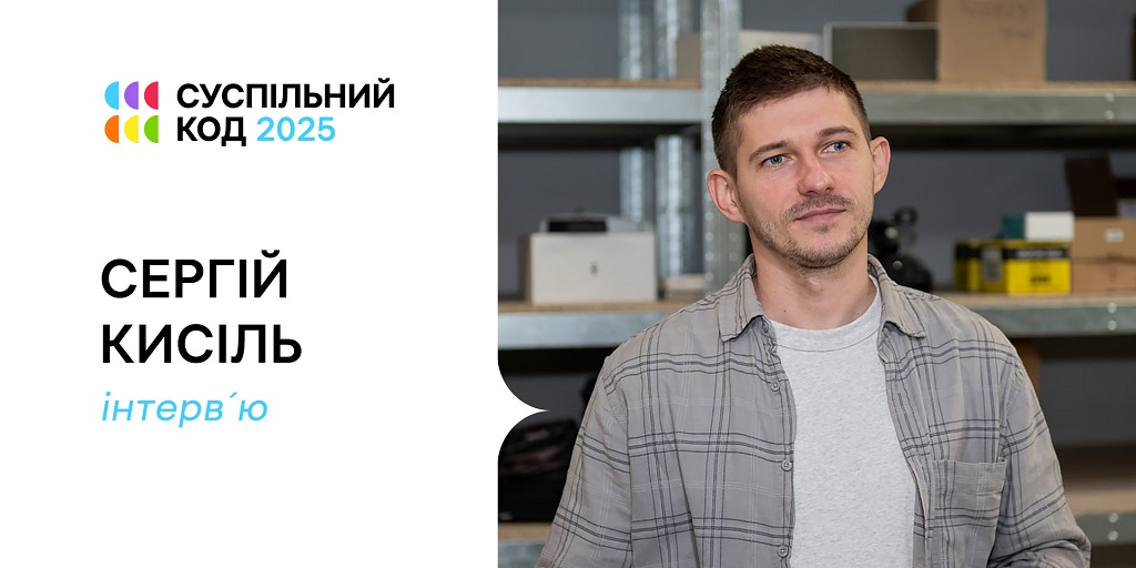 Сергій Кисіль: «Прагнемо, щоб виробництво допомагало редакціям Суспільного зосередитись на змісті»