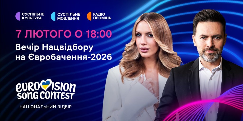 Зіркові виступи у фіналі Нацвідбору-2026