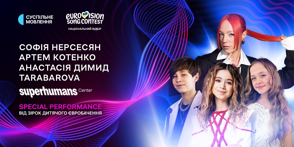 Світлана Тарабарова із фіналістами Нацвідбору Дитячого Євробачення