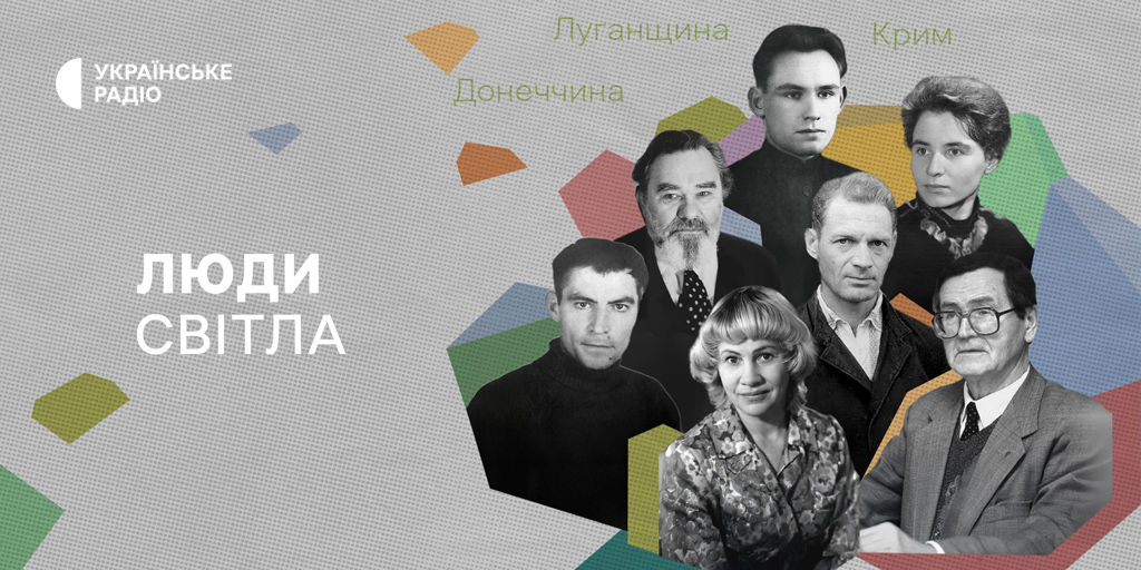 nevidomi-imena-donechchyny-luganshchyny-ta-krymu-na-ukrayinskomu-radio-startuye-proyekt-lyudy-svitla