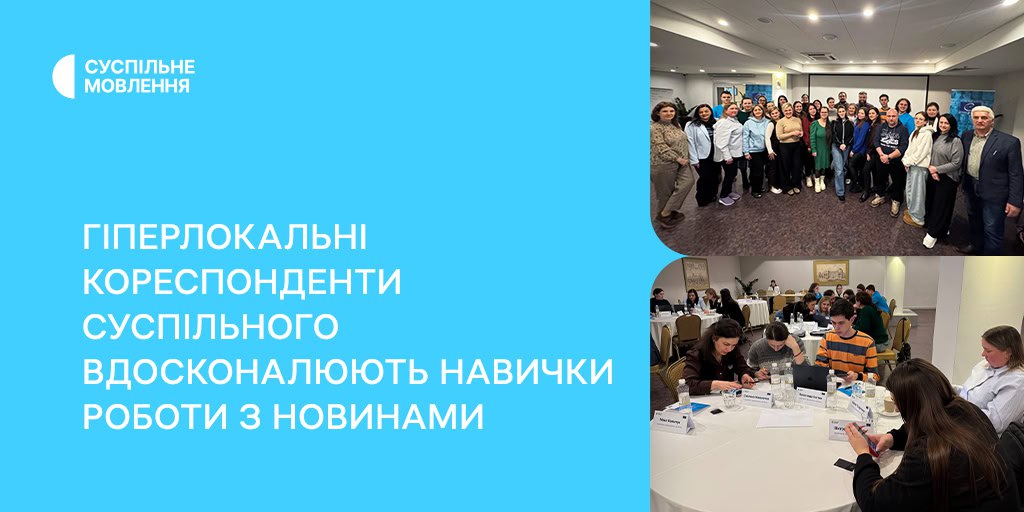 Гіперлокальні кореспонденти Суспільного вдосконалюють навички роботи з новинами