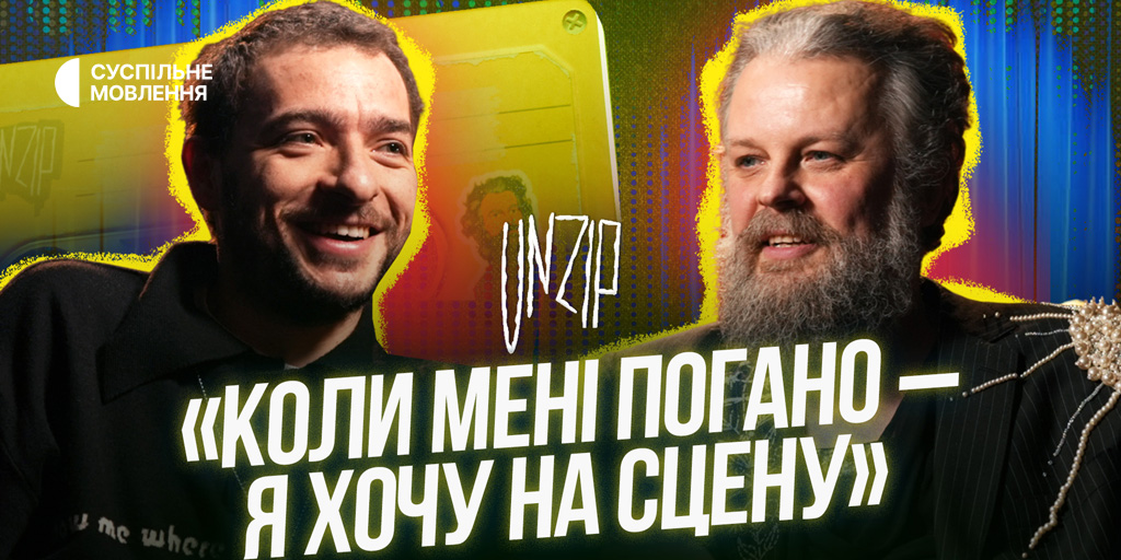 16 нових розмов про українську музику: стартував п’ятий сезон подкасту UNZIP