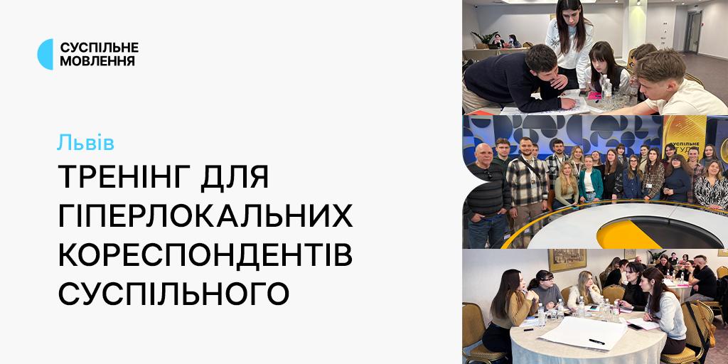 Історії з громад і зйомки без оператора: гіперлокальні кореспонденти Суспільного пройшли тренінг