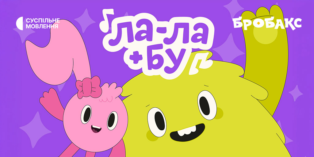 Мультсеріал «Ла-Ла + Бу»