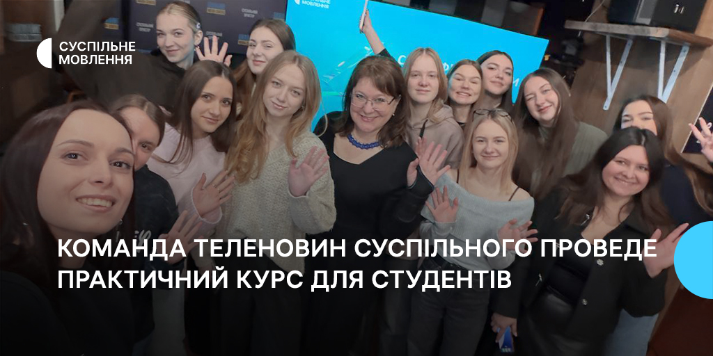 Команда теленовин Суспільного проведе практичний курс для студентів