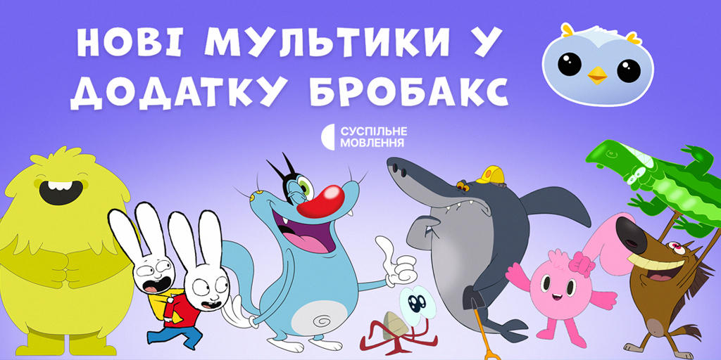 Весняні прем’єри у додатку «Бробакс»