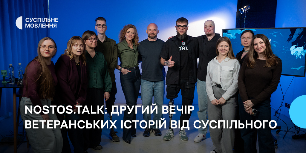 NOSTOS.TALK: другий вечір ветеранських історій від Суспільного