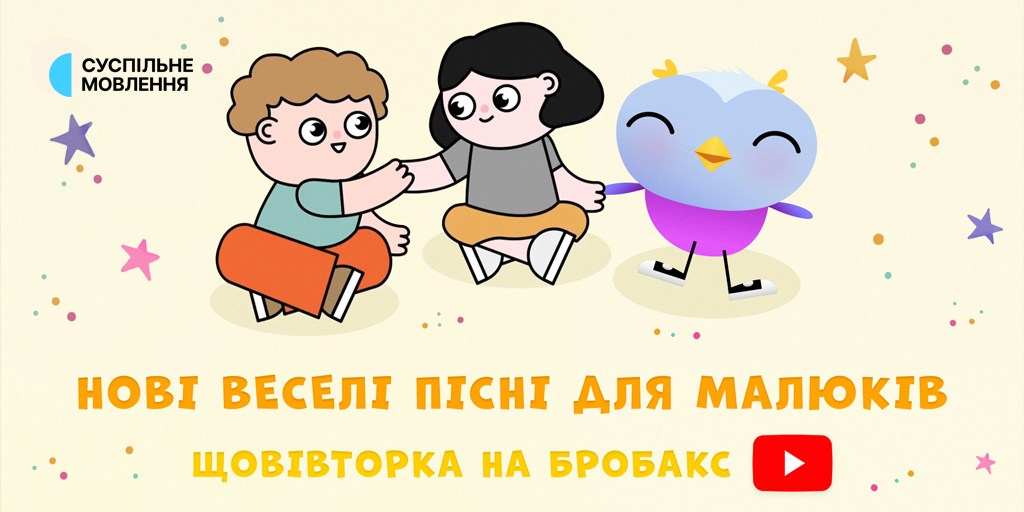 Прем’єра пізнавальних пісень від литовського LRT на «Бробакс»