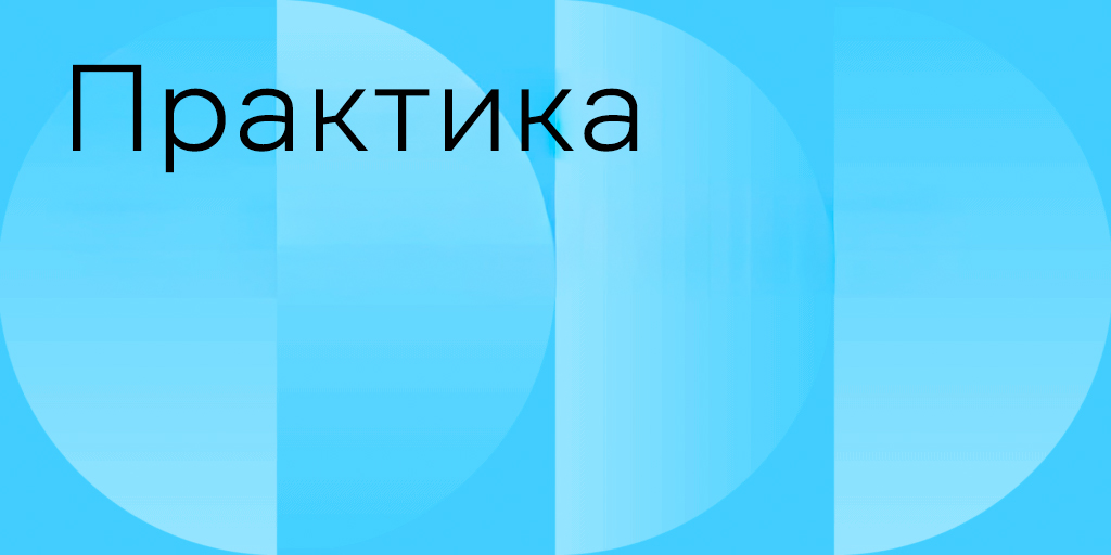 Практика в Суспільному