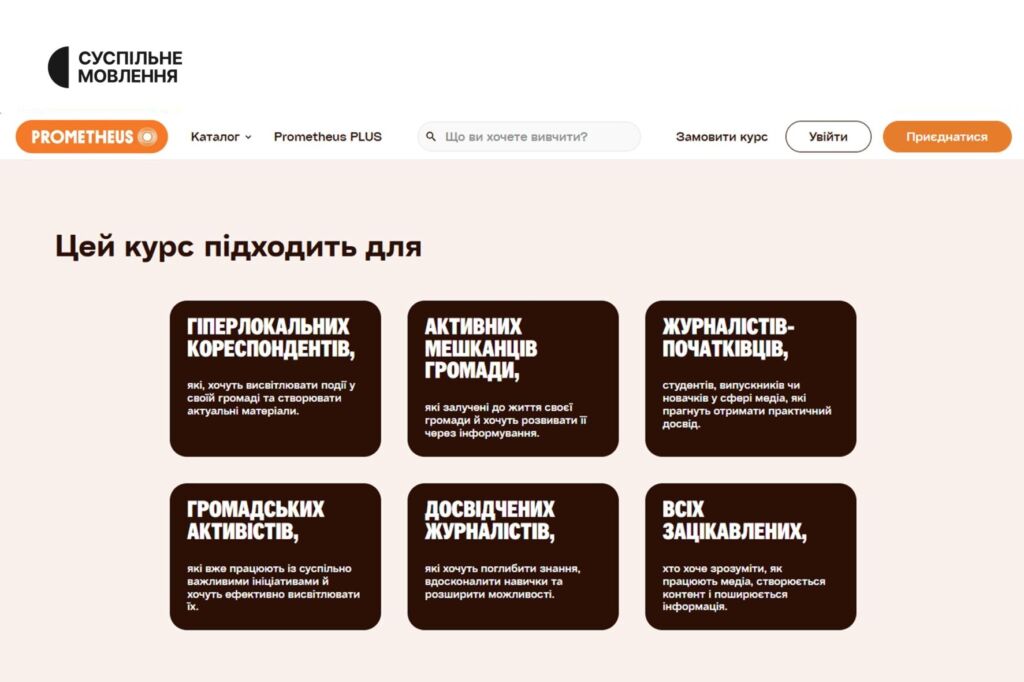 Скрин зі сторінки платформи онлайн-освіти Prometheus з описом курсу Скрин зі сторінки платформи онлайн-освіти Prometheus з описом курсу