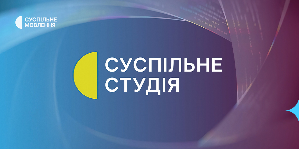 «Суспільне Студія» виходить з оновленим студійним та ефірним дизайном