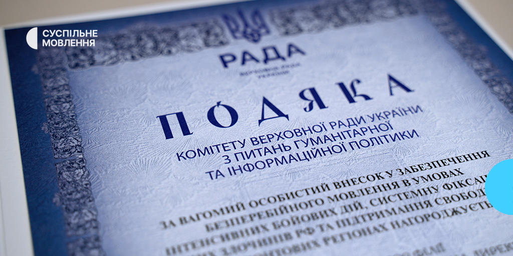 В’ячеслав Мавричев та Катерина Лисюк отримали подяки від Комітету Верховної Ради