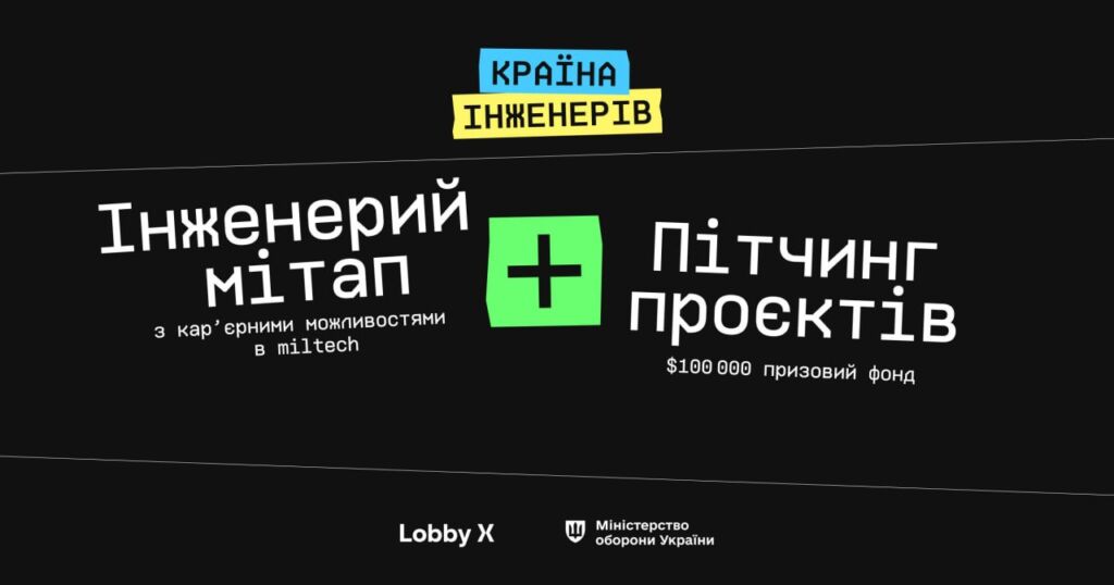 Афіша «Країни інженерів» Афіша «Країни інженерів»