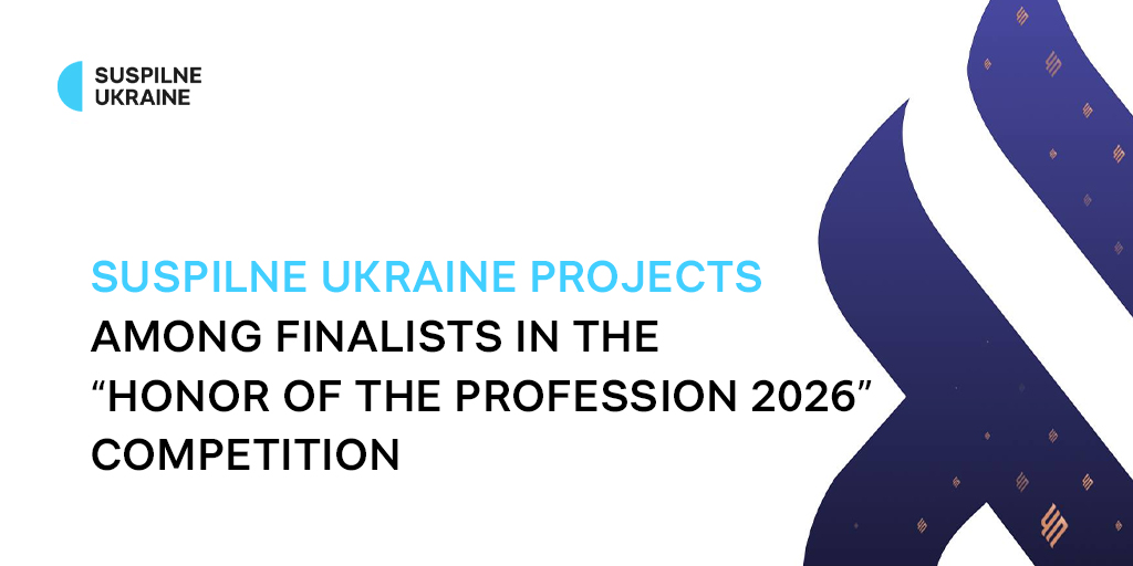 Suspilne Ukraine projects among finalists in the “Honor of the Profession 2026” competition