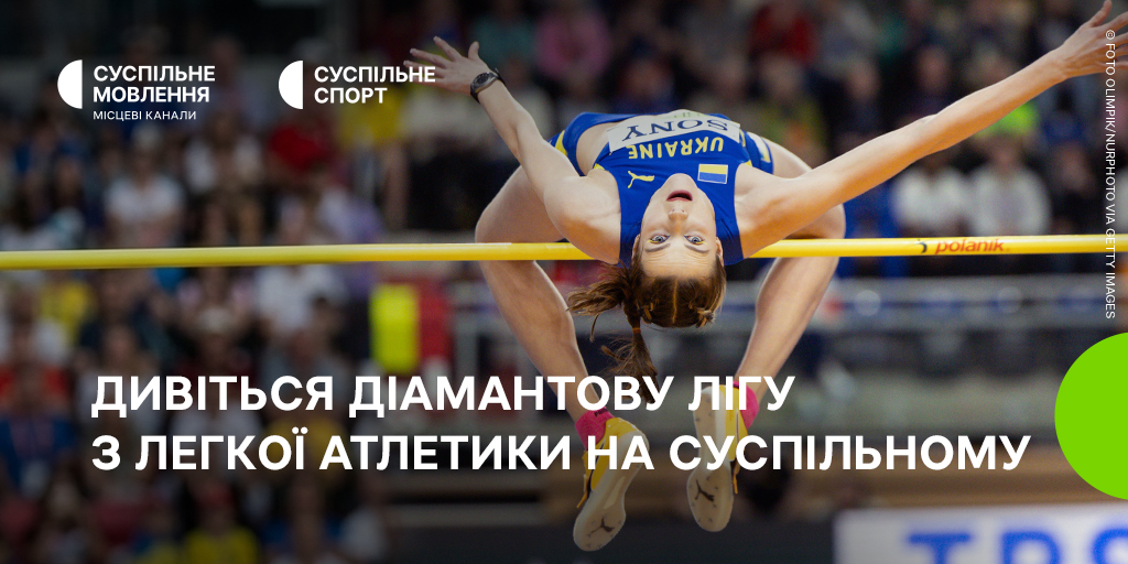 Магучіх та Левченко на Діамантовій лізі: дивіться на Суспільному