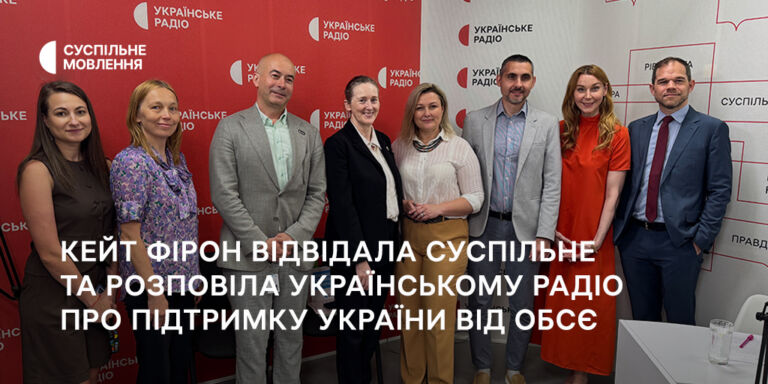 Кейт Фірон відвідала Суспільне та розповіла Українському Радіо про підтримку України з боку ОБСЄ