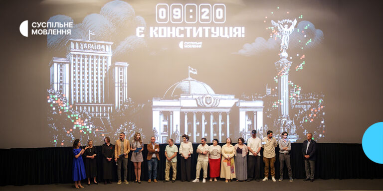 «Це історія про день народження демократії в Україні»: Як пройшов допремʼєрний показ фільму Суспільного «Є КОНСТИТУЦІЯ!»