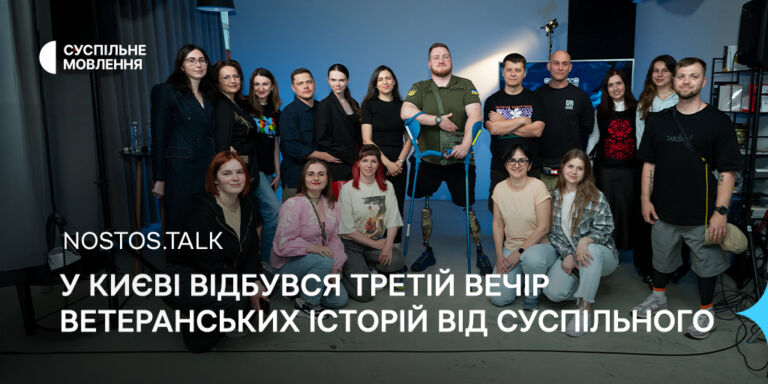 NOSTOS.TALK: у Києві відбувся третій вечір ветеранських історій від Суспільного