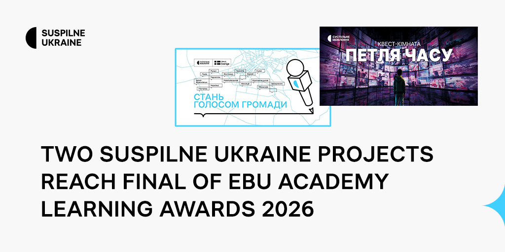 Two Suspilne Ukraine projects reach final of EBU Academy Learning Awards 2026