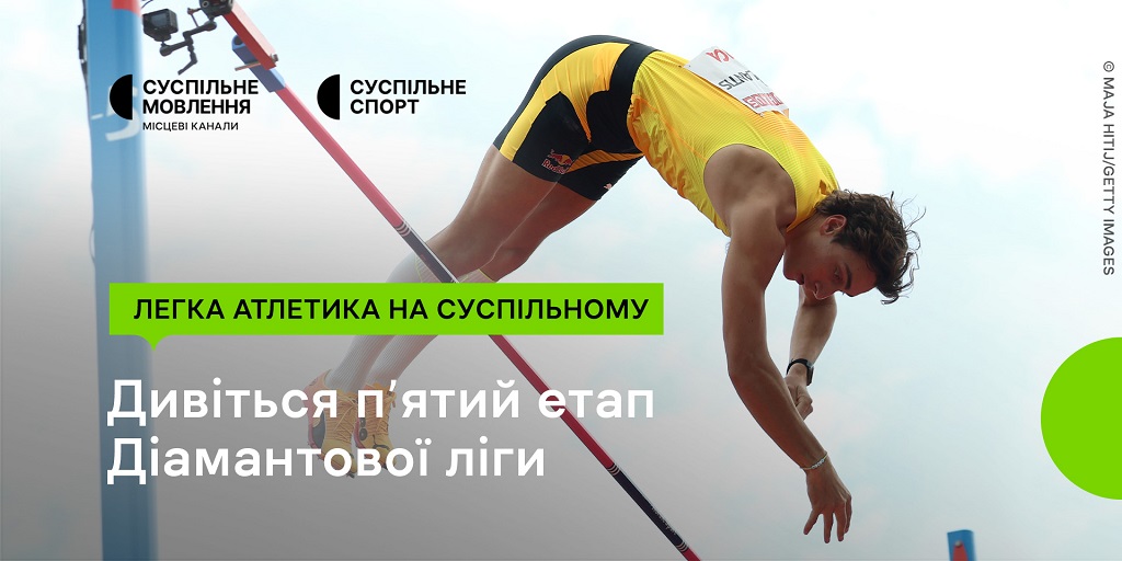 https://corp.suspilne.media/wp-content/uploads/2026/06/1kh2_dimond_liga.jpg