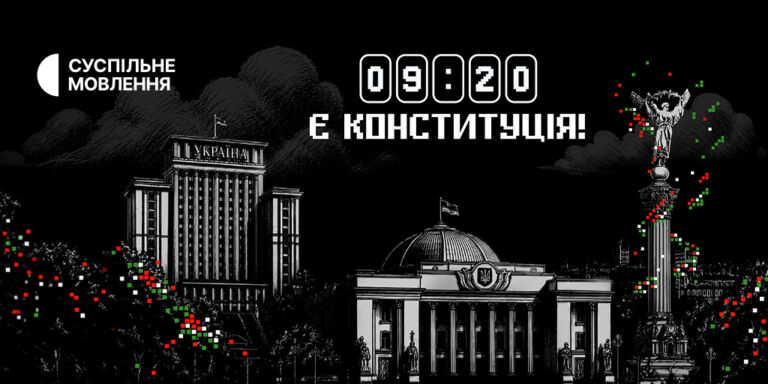 «9:20 Є КОНСТИТУЦІЯ!» — Суспільне зняло фільм до 30-річчя ухвалення Конституції України