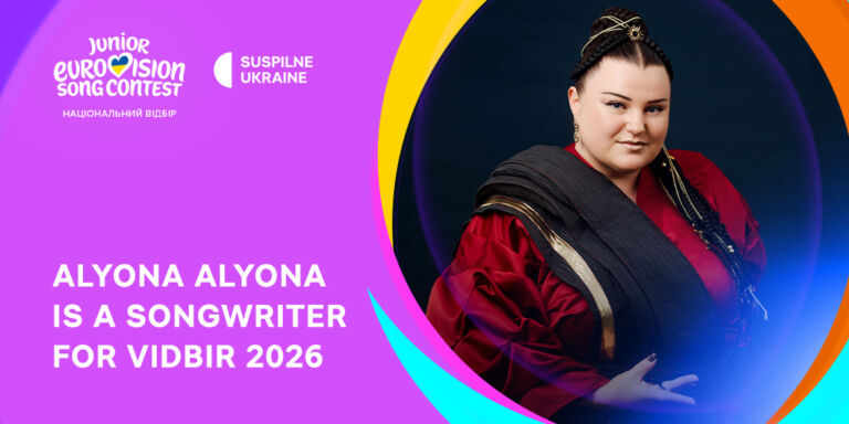 Junior Eurovision 2026: alyona alyona became a songwriter for Vidbir