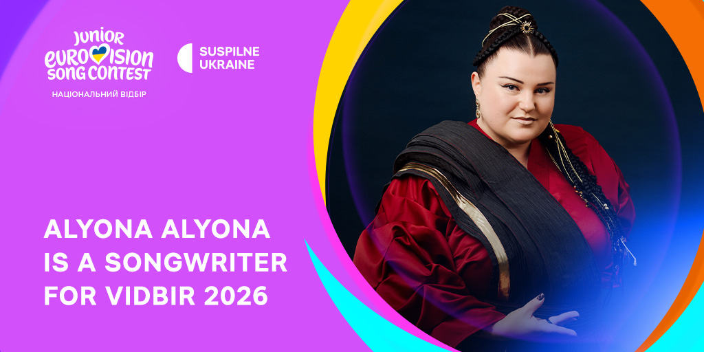 Junior Eurovision 2026: alyona alyona became a songwriter for Vidbir