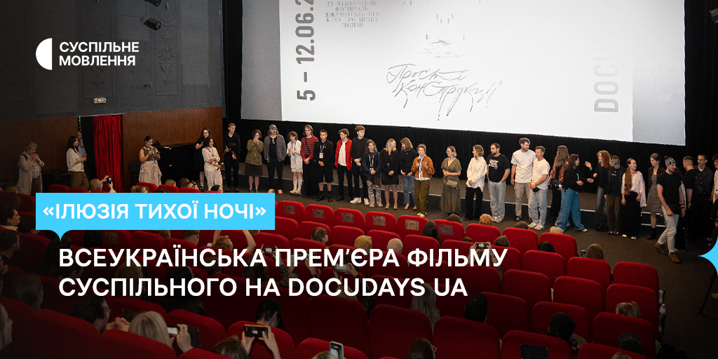 «Ілюзія тихої ночі»: всеукраїнська премʼєра фільму Суспільного на Docudays UA