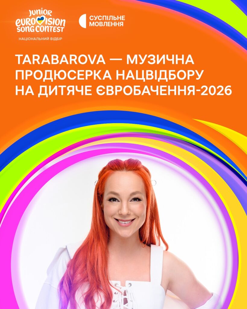 Світлана Тарабарова — музична продюсерка Нацвідбору на Дитяче Євробачення 2026