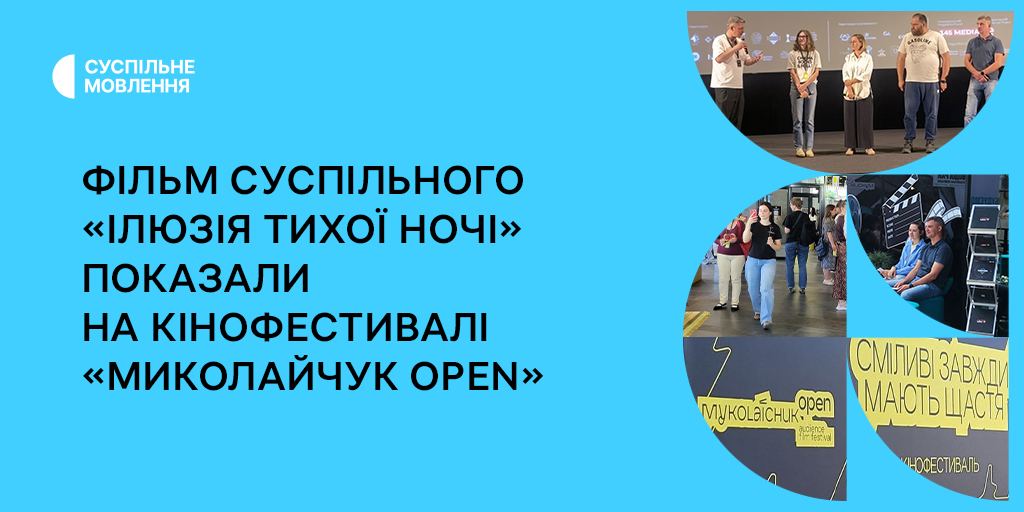 «Ми продовжуємо жити, незважаючи ні на що», — глядачі про фільм Суспільного «Ілюзія тихої ночі»