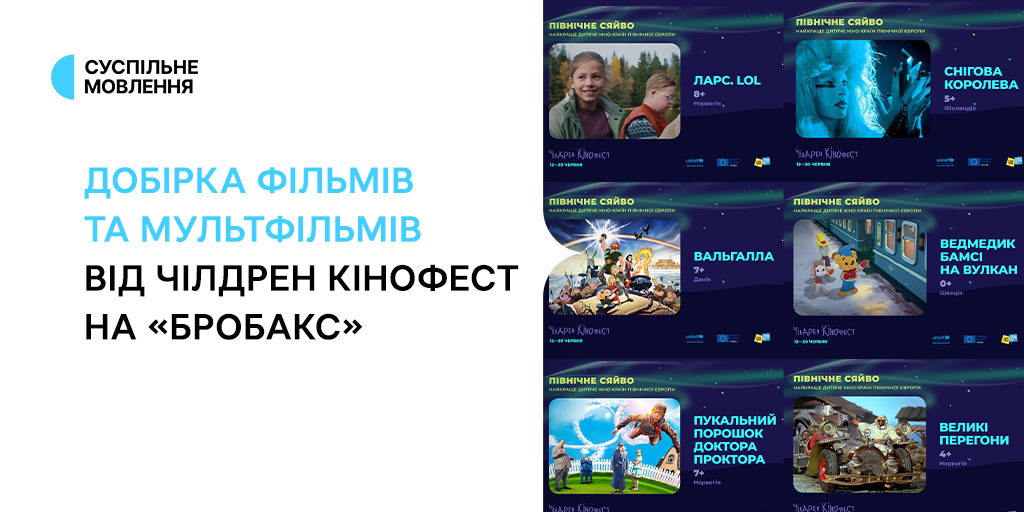 «Бробакс» покаже дитяче кіно і мультфільми від фестивалю «Чілдрен Кінофест»