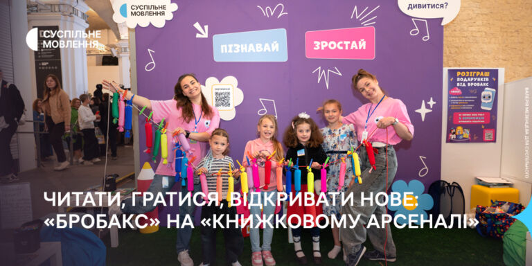 Читати, гратися, відкривати нове: «Бробакс» на «Книжковому Арсеналі»