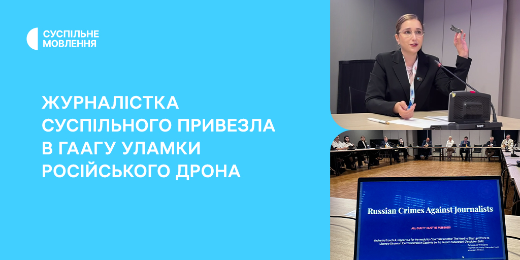 Журналістка Суспільного привезла в Гаагу уламки російського дрона