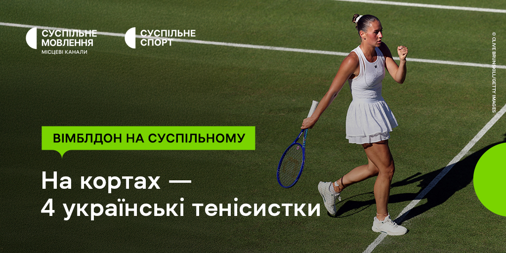 П’ятий день Вімблдону на Суспільному: матчі турніру за участю українських спортсменок