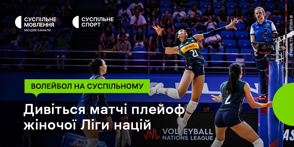 Волейбольна Ліга націй серед жінок: дивіться матчі плейоф на Суспільному