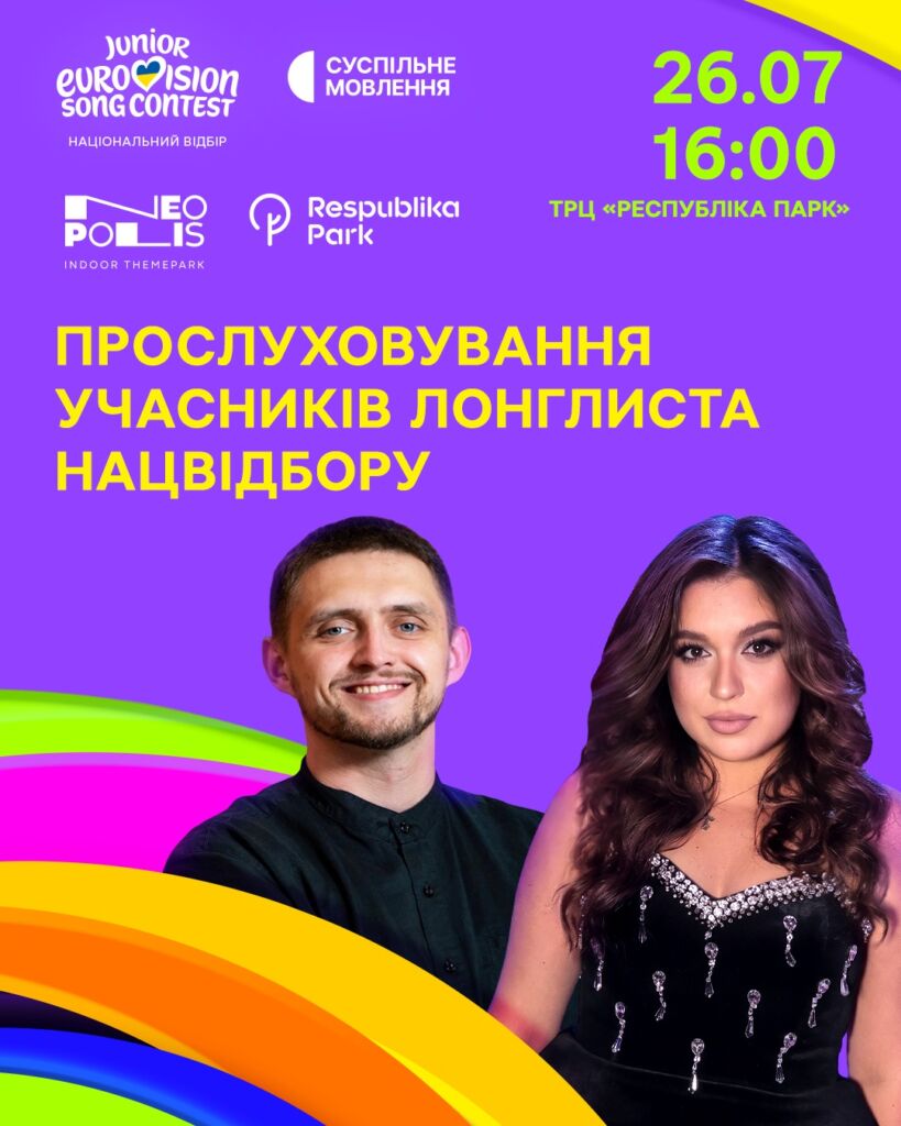Ведучі прослуховування